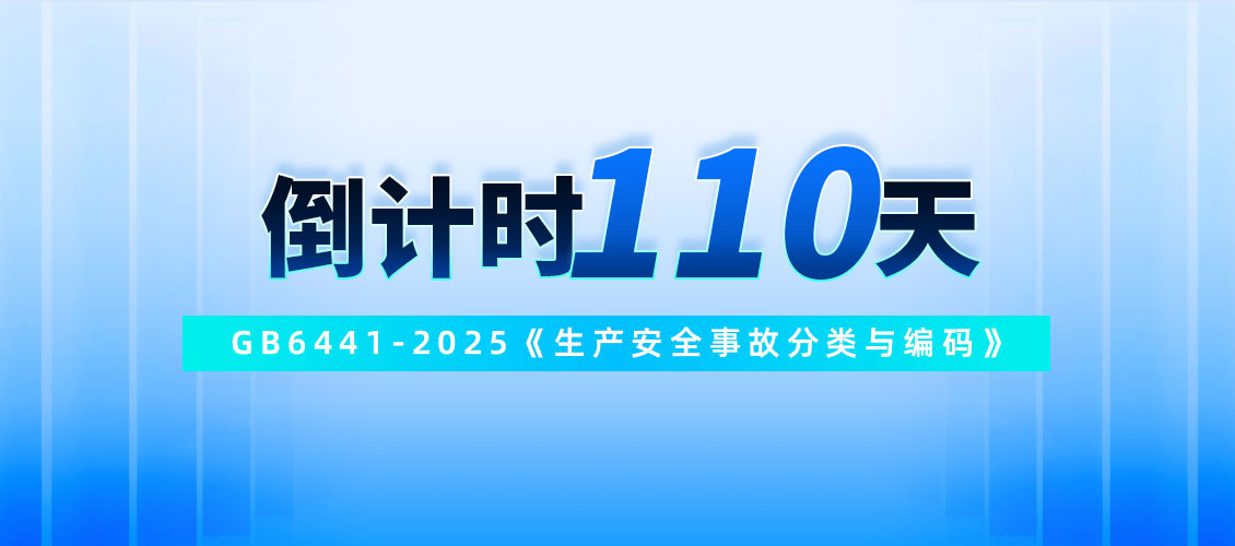 安全事故分类