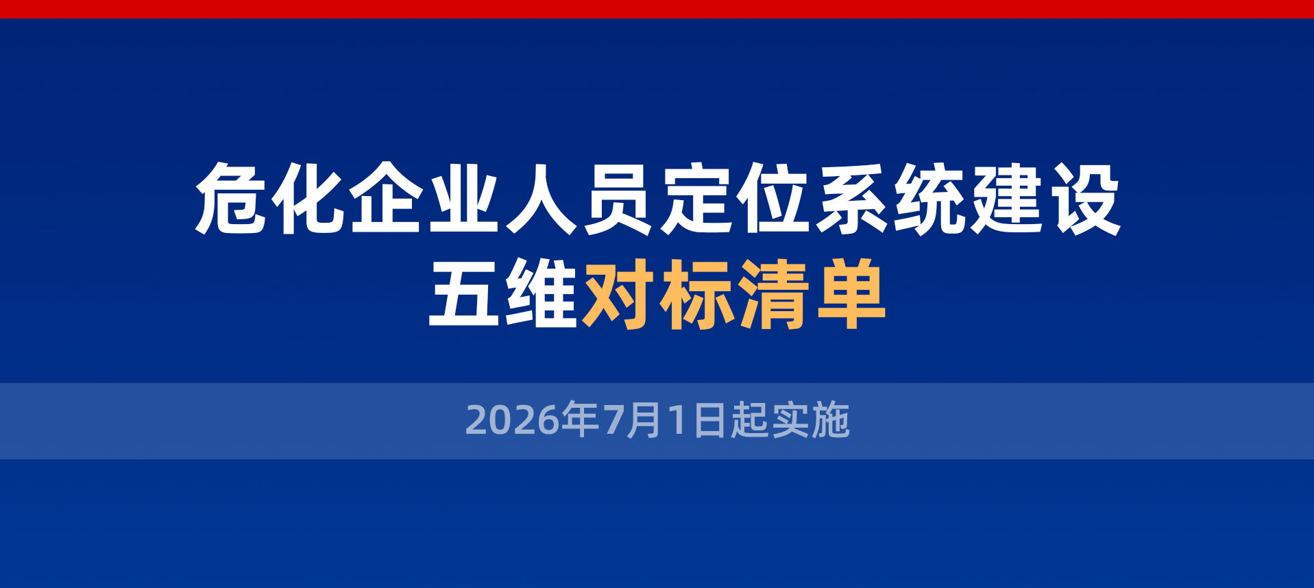 人员定位