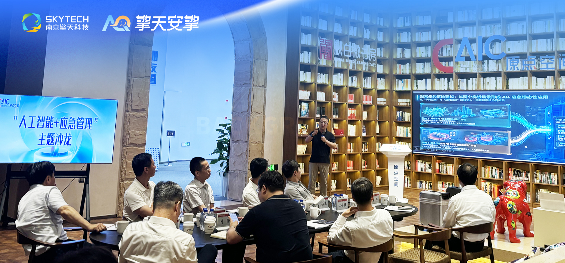 人工智能+应急管理