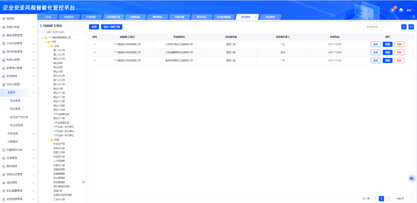 安全生产智能管控平台