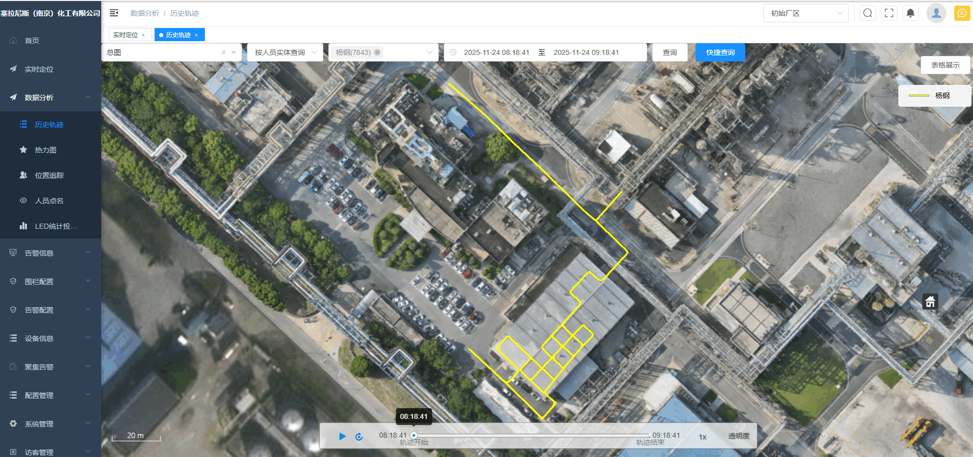 安全风险智能化管控平台历史轨迹追溯