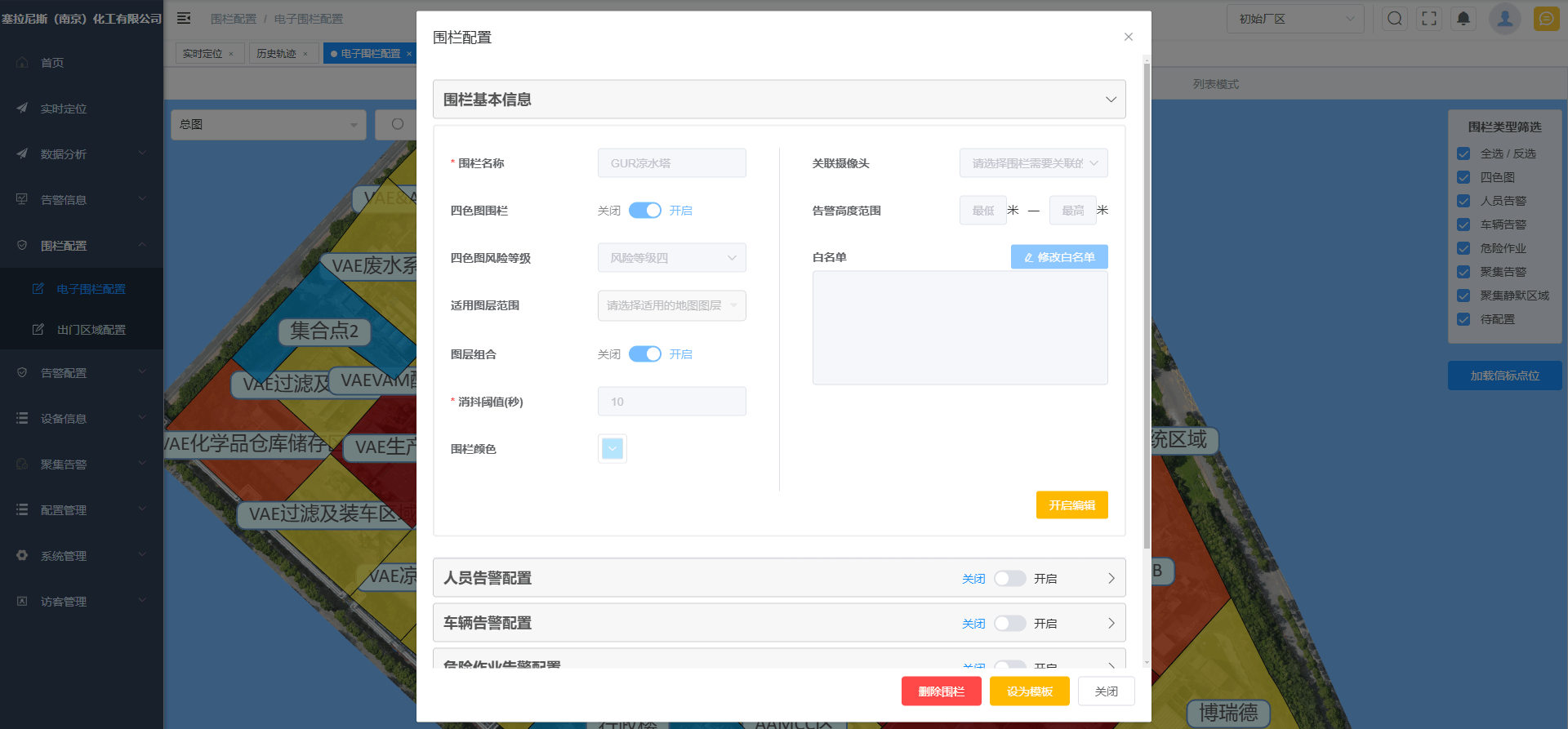 安全风险智能化管控平台聚集报警管理