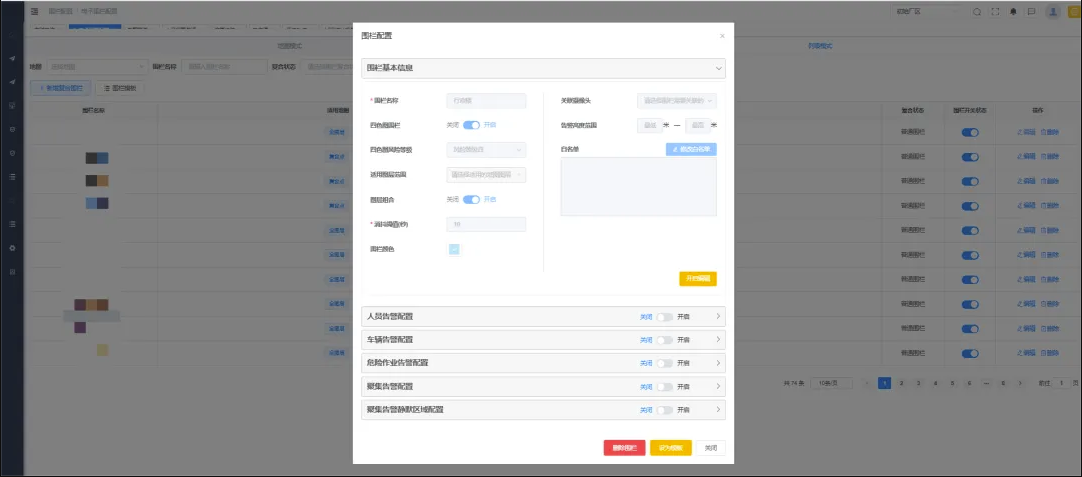 人员定位管理系统