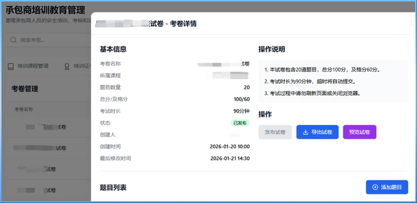 承包商安全培训